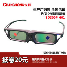長虹3D眼鏡快門技術(shù)解析 選購指南與產(chǎn)品參考